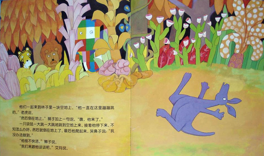 艾玛遇见怪家伙 (06),绘本,绘本故事,绘本阅读,故事书,童书,图画书,课外阅读
